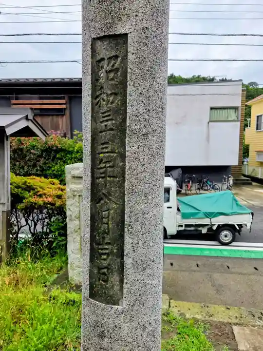 御霊神社(葉山・長柄)(神奈川県)