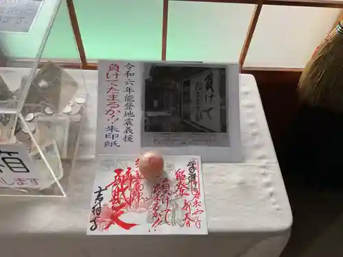 吉祥寺の御朱印