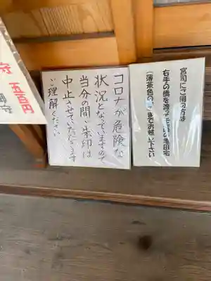 伊砂砂神社のその他建物
