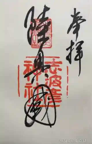 志波彦神社・鹽竈神社(宮城県)