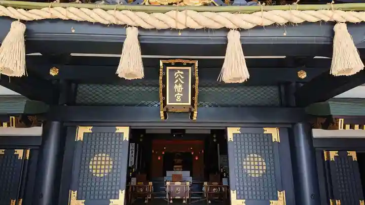 穴八幡宮の本殿・本堂