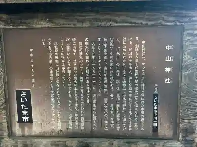 中山神社(埼玉県)