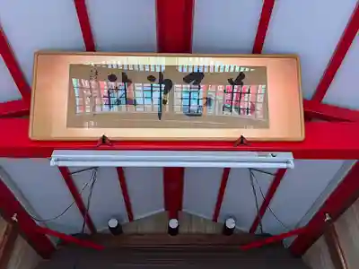 眞中神社(岐阜県)