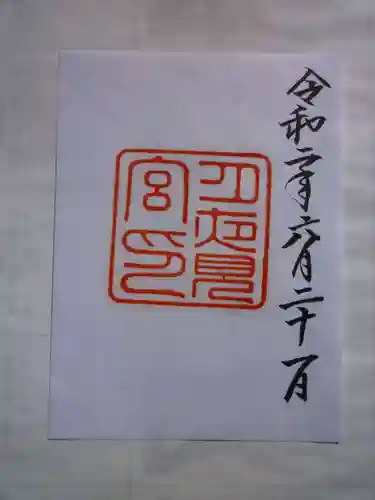 月夜見宮（豊受大神宮別宮）の御朱印
