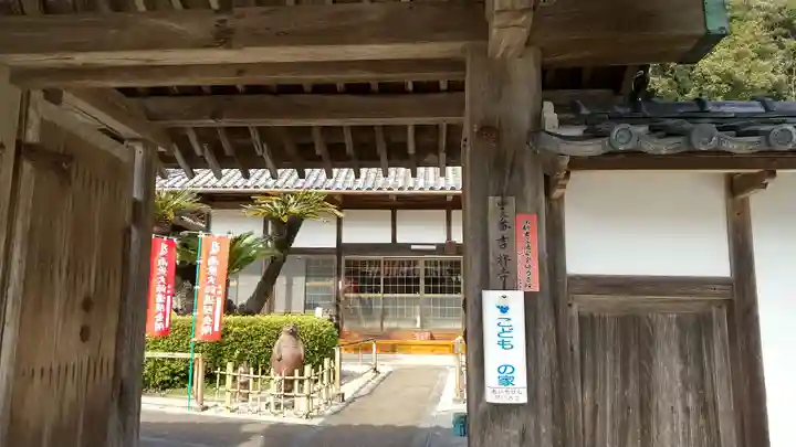 吉祥寺の山門・神門