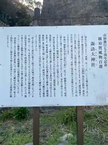 諏訪大神社(神奈川県)