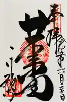 行願寺(革堂)(京都府)