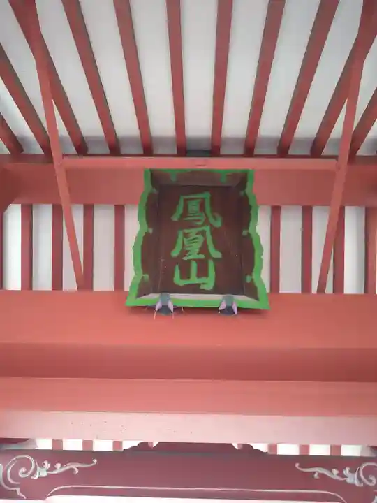 天妙国寺のその他建物