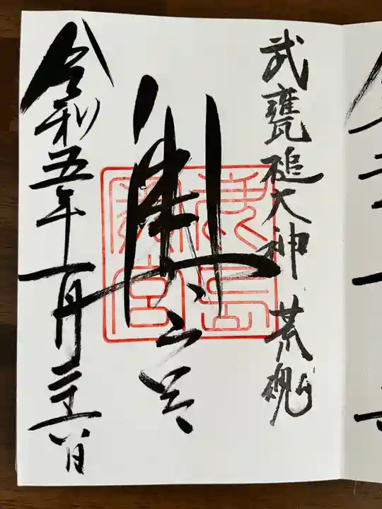 鹿島神宮(茨城県)