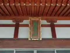 東福院(神奈川県)