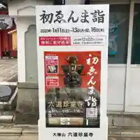 六道珍皇寺のお祭り