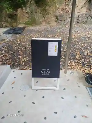 田中山神社(広島県)