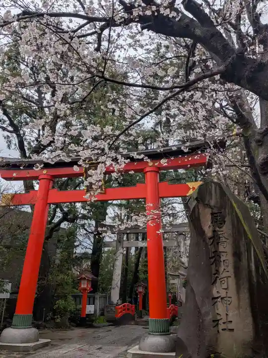 馬橋稲荷神社(東京都)