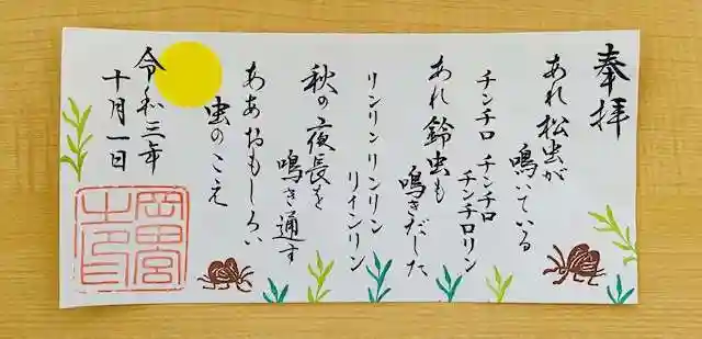 岡田神社の御朱印