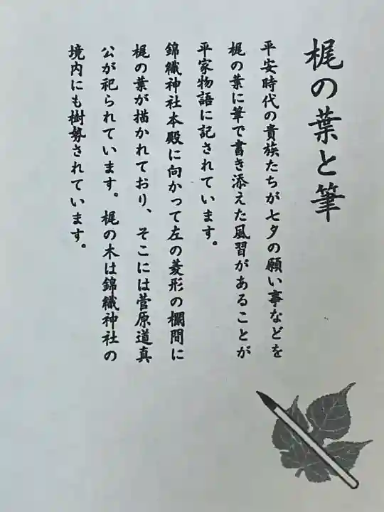 錦織神社(大阪府)