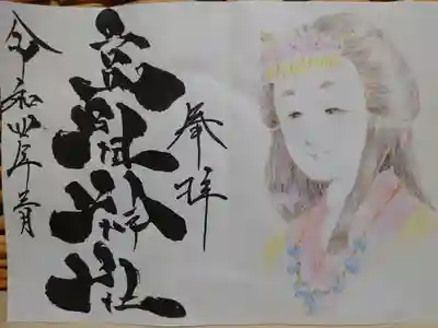 高祖神社の御朱印