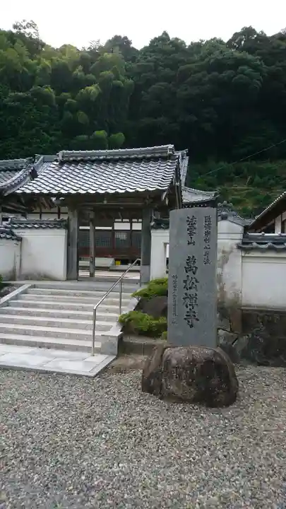 万松寺の山門・神門