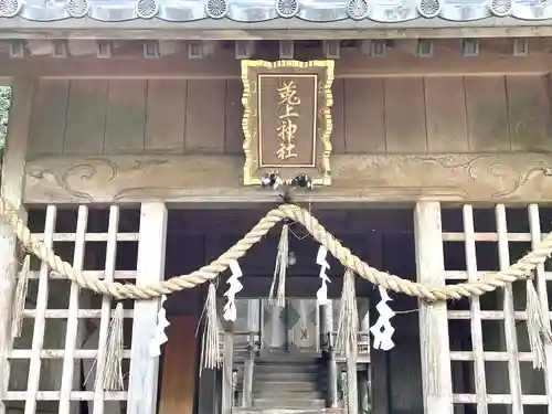 菟上神社(三重県)