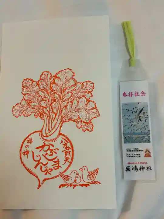 蕪嶋神社(青森県)