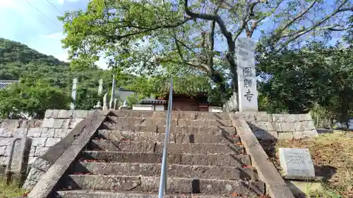 圀勝寺(岡山県)