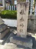 藤森神社(大阪府)