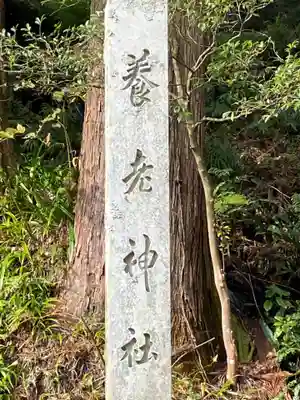 養老神社(岐阜県)