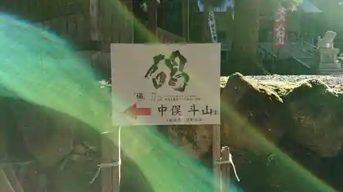 八海神社のその他建物