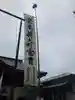 大宮神社(長野県)