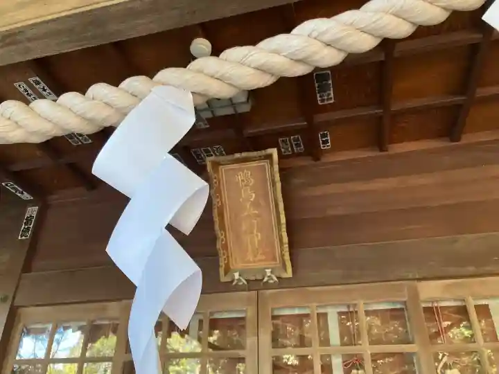 鴨鳥五所神社の{uncategorized: "未分類", other: "その他", undefined: "問題あり", building: "その他建物", grave: "お墓", sacred_gate: "鳥居", guardian: "狛犬", statue: "像", buddha: "仏像", history: "歴史", nature: "自然", garden: "庭園", animal: "動物", pagoda: "塔", temizu: "手水舎", mountain_gate: "山門・神門", sanctuary: "本殿・本堂", subordinate: "末社・摂社", art: "芸術", scenery: "景色", jizo: "地蔵", ema: "絵馬", goshuin: "御朱印", omikuji: "おみくじ", items: "授与品その他", amulet: "お守り", goshuincho: "御朱印帳", eats: "食事", festival: "お祭り", votive_dance: "神楽", shichigosan: "七五三参", wedding: "結婚式", experience: "体験その他", initially: "初詣", around: "周辺", anti_infection: "感染症対策"}