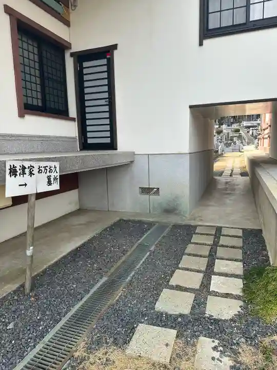 本山 久昌寺(茨城県)