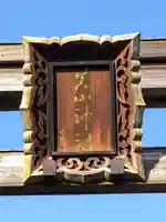 真山神社(秋田県)