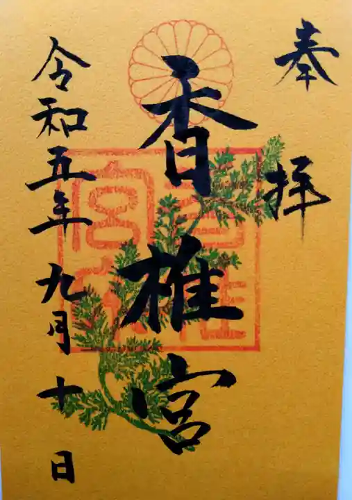 香椎宮(福岡県)