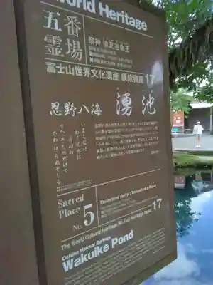 淺間神社（忍野八海）の庭園