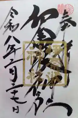 伊奈波神社の御朱印