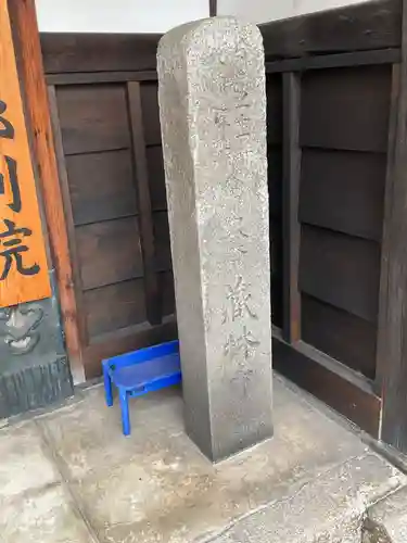 高野山京都別院　蔵林寺(京都府)