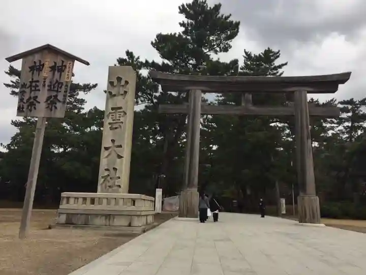 出雲大社の鳥居