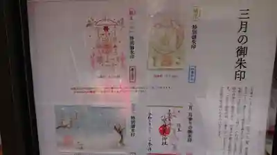 小野照崎神社の授与品その他