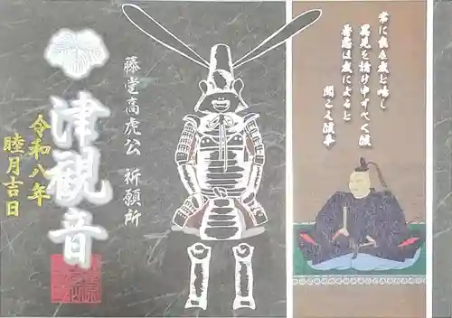 津観音(三重県)