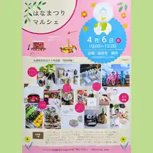 青林山 延命寺(愛知県) 2025年04月06日(日)〜(2025年03月21日(金) 14時48分08秒投稿)