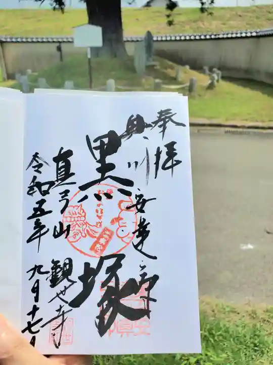 観世寺(福島県)