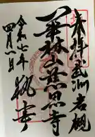 慈恩寺(埼玉県)