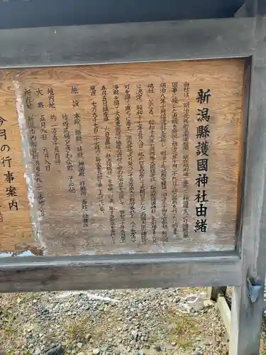 新潟縣護國神社(新潟県)