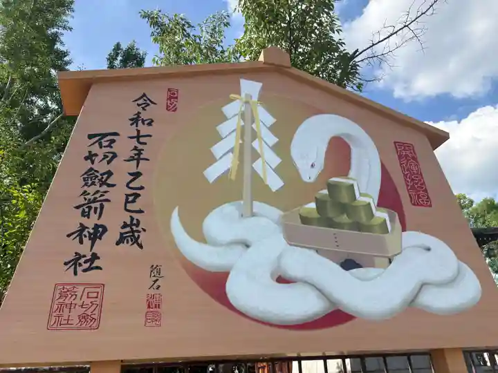 石切劔箭神社(大阪府)