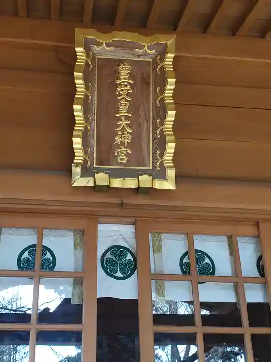 豊受皇大神宮の本殿・本堂