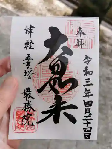 最勝院の御朱印