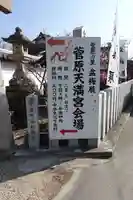 菅原天満宮(菅原神社)(奈良県)