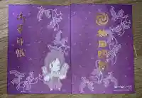 神田神社(神田明神)の御朱印帳