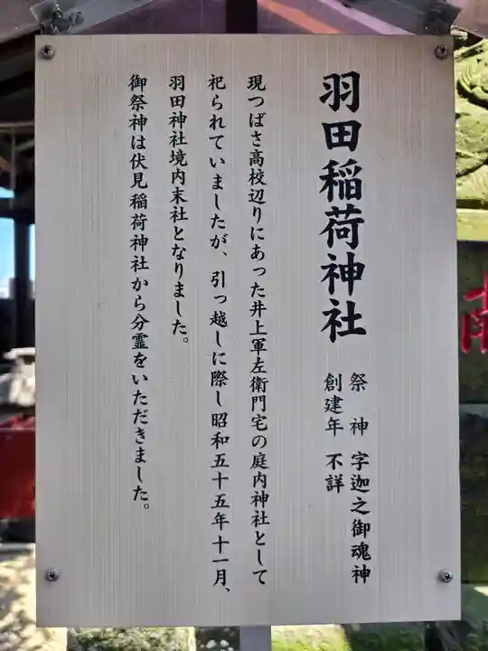 羽田神社(東京都)