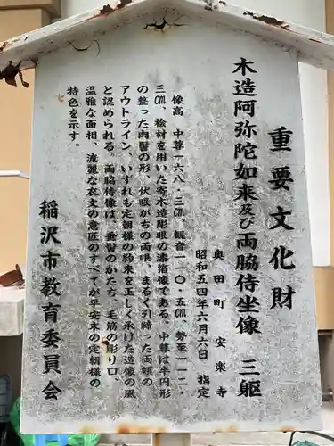 奥田山 安楽寺(愛知県)