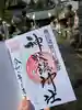 神炊館神社 ⁂奥州須賀川総鎮守⁂の御朱印